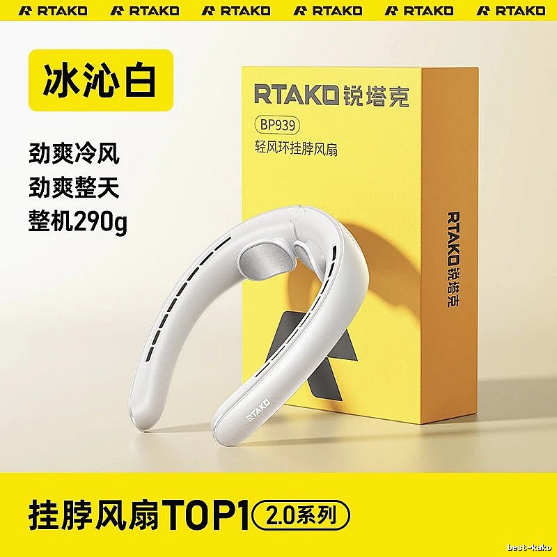 RTAKO Outdoor Relief Neck Cooling Fan 4000mah Ice White